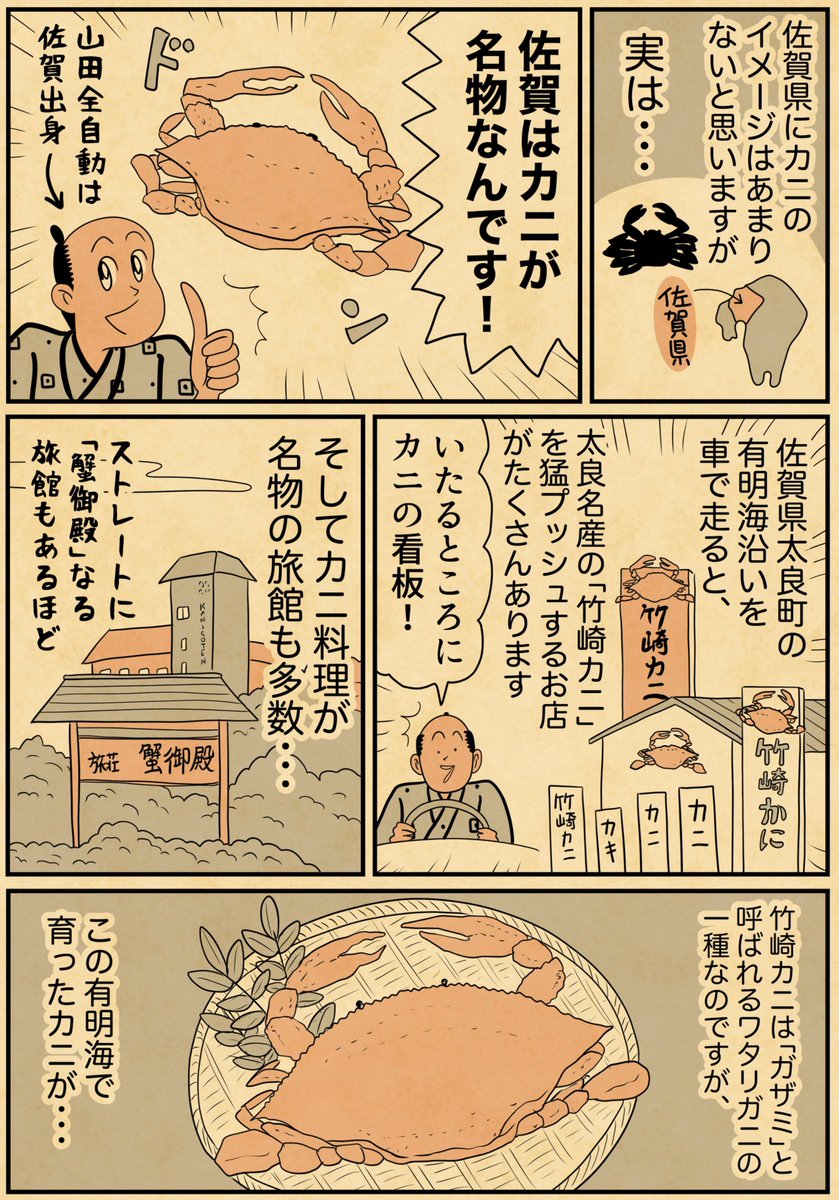 y_haiku's tweet photo. 実はカニが名物な佐賀県 https://t.co/CQTilz7VCh