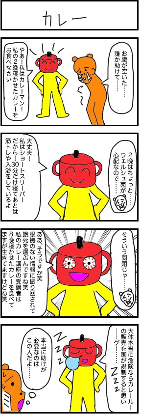 inusia5000's tweet photo. カレーの4コマ漫画です　#4コマ #4コマ漫画 https://t.co/cxoXTbs9iz