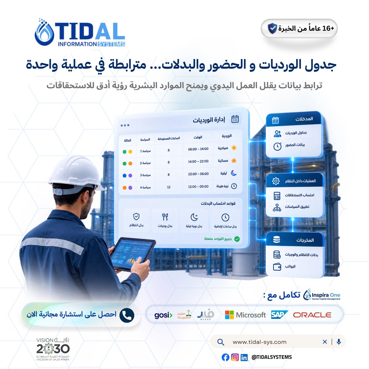 Tidalsystems1's tweet photo. عندما تختلف الورديات... هل يجب أن تتعقد إدارتها؟

في بيئات العمل المعقدة، تتداخل الورديات مع الحضور والبدلات والاستحقاقات، ما يجعل إدارتها يدويًا أكثر عرضة للأخطاء والتكرار.

مع Inspira One HCM، ترتبط جداول الورديات ببيانات الحضور واحتساب البدلات ضمن عملية واحدة.

#InspiraOneHCM https://t.co/827D0MqkHQ