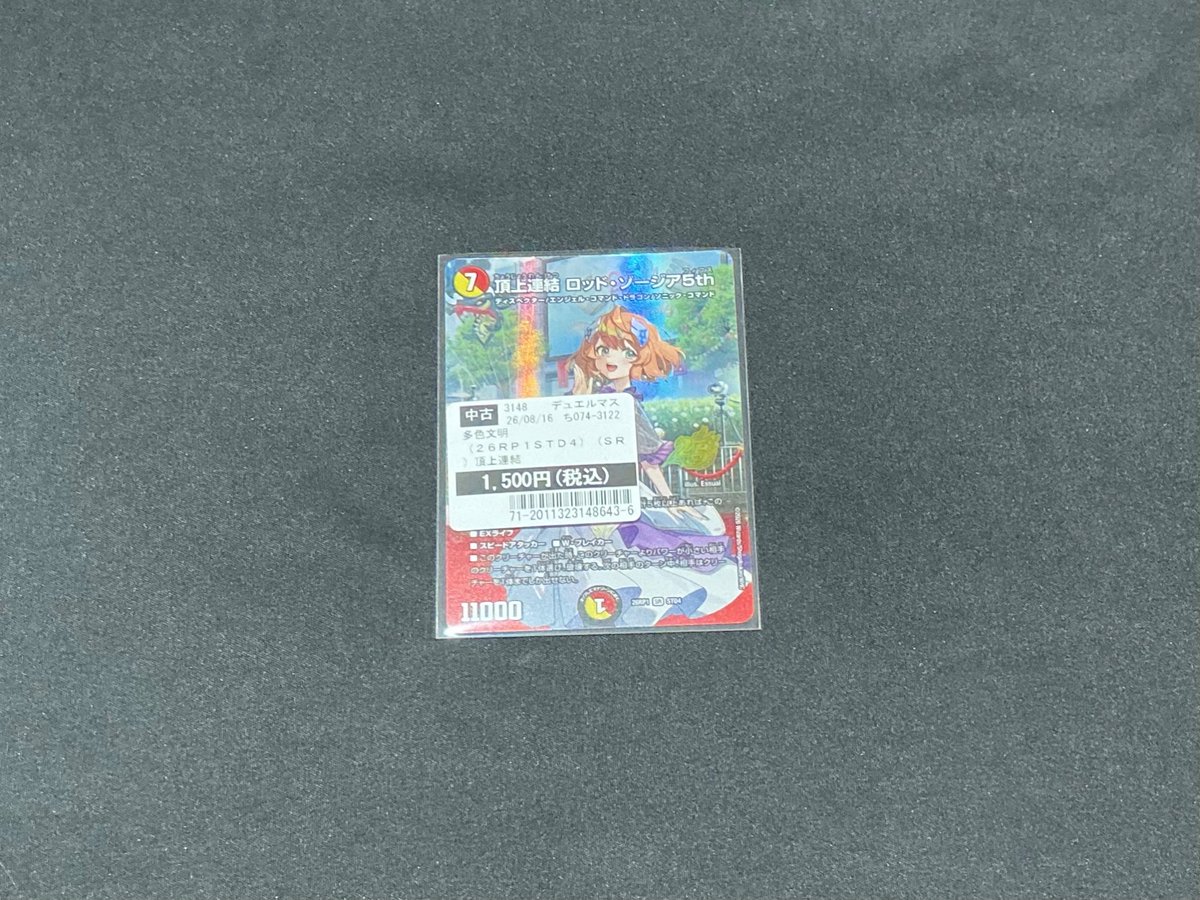 買取情報】 #ポケモンカードゲーム #デュエルマスターズ こちらの