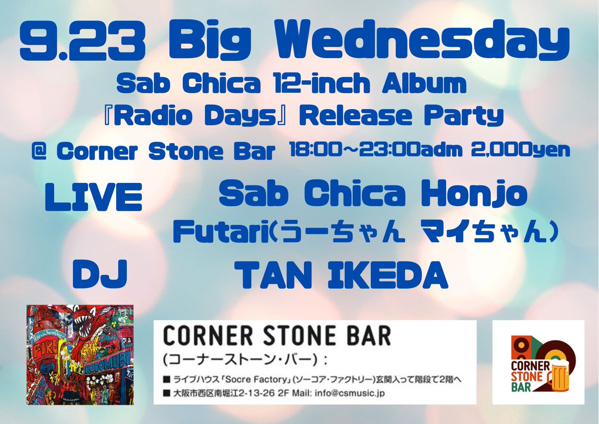 kyojihonjo's tweet photo. Big Wednesday
Sab Chica 12-inch Album 【Radio Days】Release Party
@ Corner Stone Bar
18:00〜23:00
adm 2,000yen

Live  Sab Chica Honjo
Futari(うーちゃん　マイちゃん）

DJ  TAN IKEDA https://t.co/6Zlx0chwqQ
