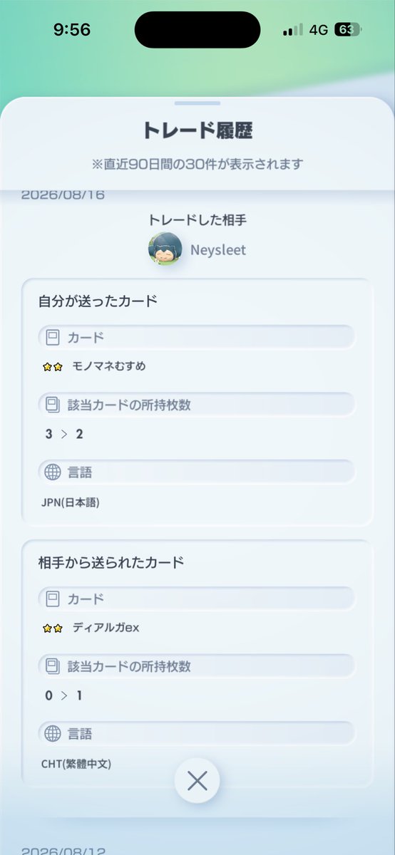 hiroya3tri's tweet photo. 何が実績ですかー？
詐欺ア��ウントなのに笑笑
誰も買うやついねぇーよ笑笑
#ポケポケ
#ポケポケトレード https://t.co/lkgee1iUYo