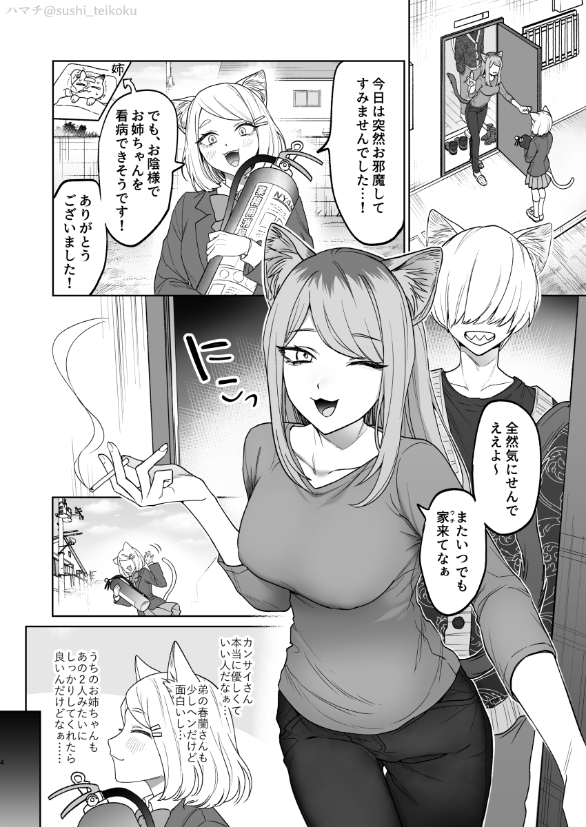 sushi_teikoku's tweet photo. 2024年に頒布したヤニねこの西姉弟本を、遅ればせながらアニメ化記念…ということでPixivで再録しました🙇‍♀️当時手に取ってくださった皆様、ありがとうございました！

【WEB再録】アカンで！西姉弟／ヤメとき！西姉弟 | ハマチ #pixiv https://t.co/tRkWcNYVmR https://t.co/vSyZD4fYMm