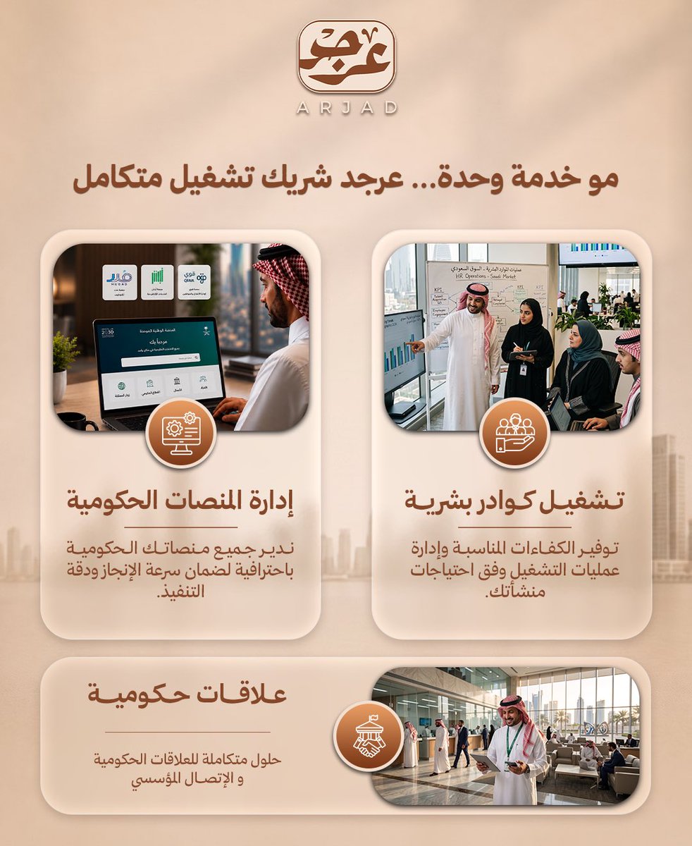 ARJAD2O3O's tweet photo. احتياجك ما يقتصر على خدمة واحدة،
وعلشان كذا عرجد تقدم حلول تشغيل متكاملة تساعد منشأتك تشتغل بكفاءة أعلى.
🌐 https://t.co/4MFeTRdwrN https://t.co/HMbx5lTqcT
