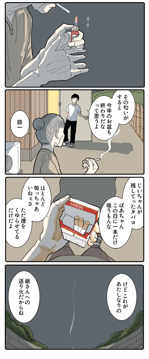 odorukodomo8910's tweet photo. 盆の終わりとタバコの煙。(2/2) https://t.co/3mzeLLNpjH