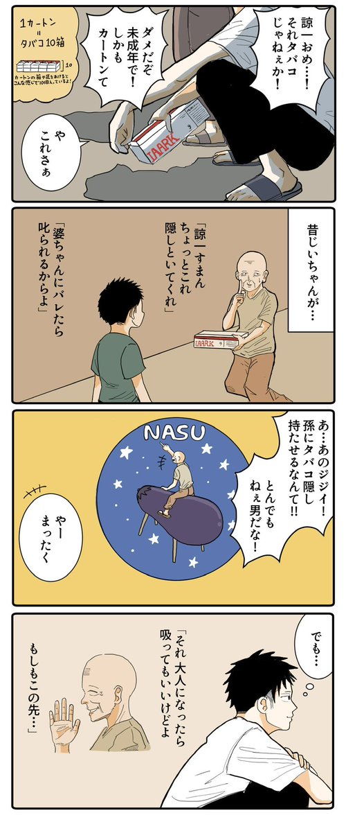 odorukodomo8910's tweet photo. 盆の終わりとタバコの煙。(2/2) https://t.co/3mzeLLNpjH