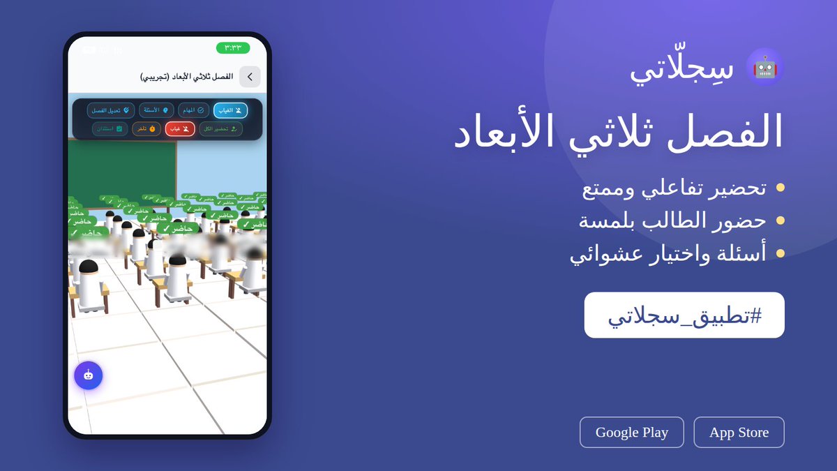 ClassRoomManag's tweet photo. وداعًا للكشف الورقي! 🏫
«الفصل ثلاثي الأبعاد» في سِجلّاتي: شوف طلابك بمشهد تفاعلي، وسجّل الحضور والغياب بلمسة، واختر طالبًا عشوائيًا للأسئلة.
#تطبيق_سجلاتي #العودة_للمدارس #المعلمون #التعليم #الفصول_الدراسية https://t.co/6uHYDbJY6e