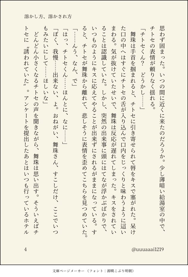 uuuaaai1219's tweet photo. 溶かし方、溶かされ方(舞チト)
4/9 https://t.co/4zdKmeL0Cf