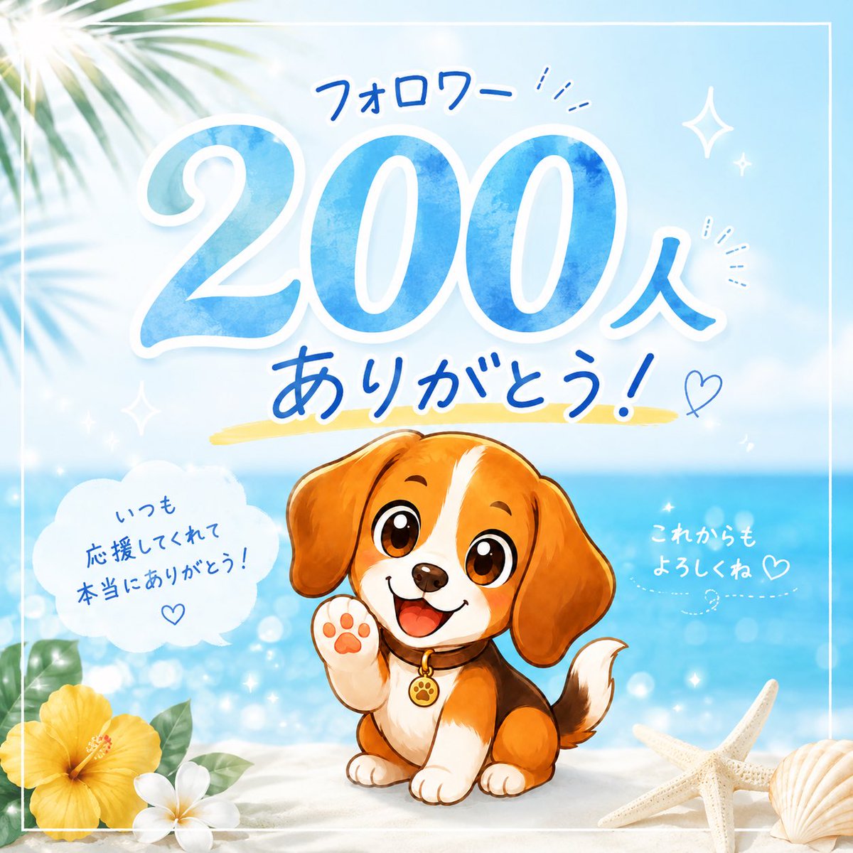 fusu2r's tweet photo. さらっと気がつけば200人フォロワーありがとうございます！

毎日仕事の合間や忙しい中でも、
見てくれて声かけてくれる
副業仲間が200人もできた事が最高ですね。✨
　
これからもガンガン発信していきます！ https://t.co/hPNWNxpCql