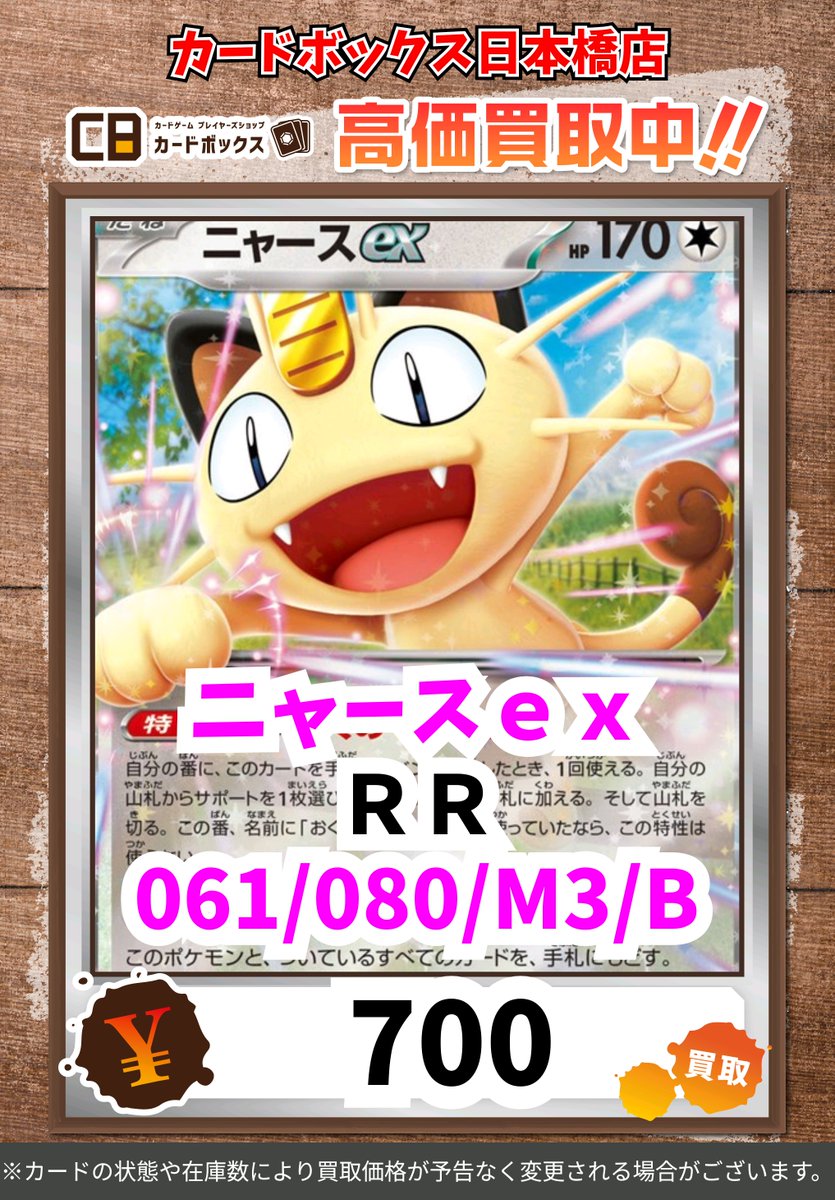 Cardbox_Japan's tweet photo. *◇*◆*◇*◆*◇*◆*◇*◆*◇*◆* ◇*

#CB日本橋店ポケカ買取表

*◇*◆*◇*◆*◇*◆*◇*◆*◇*◆* ◇*

WANTED

【注意事項】
・上限枚数集まり次第終了。
・キズ、汚れ、欠けなどで減額になる場合があります。
予めご了承ください。

皆様のお持ち込みお待ちしております

#Namba
#nipponnbashi https://t.co/YJ5P9S9vDg
