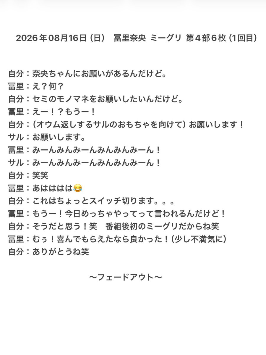 Southern_0702's tweet photo. #ミーグリレポ です！
奈央ちゃんにセミのモノマネやってもらいました！笑
オウム返しする猿のおもちゃに向けてやってもらったので、そのままモノマネで返っていきました笑
奈央ちゃんは笑ってたけど、色んな人からやらされると少しご立腹な様子でしたね😂

#なおもちとおはなしじかん
#冨里奈央 https://t.co/8Vzjo3a6b0