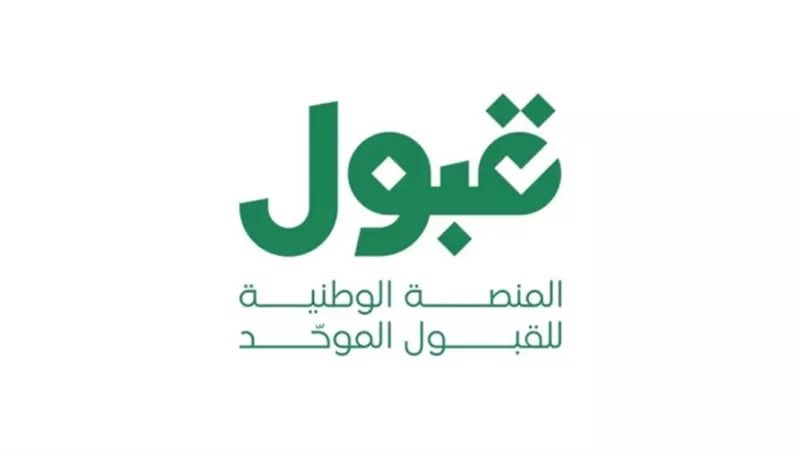 aseel0alharbi's tweet photo. في ظل عشوائيات قبول الطلاب والطالبات في الجامعات والكليات الحكومية والخاصة في #وزارة_التعليم وفق مسيري قرارات الجامعات خلال الأعوام الماضية أتت منصة القبول الموحد هذا العام لتكمل سلسلة التخبطات العشوائية بعد أن كانت الخيار الأمثل لمجلس شؤون الجامعات لحل الإشكاليات السابقة حيث كان منها:
- عشوائية في تخطيط اجراءات عمليات القبول.
- تناقضات في تحديد شروط وتواريخ القبول المبدئي والنهائي.
- حصر الطلاب وقبولهم النهائي في تخصصات لا يرغبون بها رغم توفر الفرص البديلة.
- توفر شواغر لطلاب في الجامعات الحكومية لا يستطيع التقديم عليها الطلاب المقبولين في الجامعات ذات التكاليف المدفوعة (التي كانت اساساً الخيار الأخير لطالب لم ينل قبولاً في الجامعات الحكومية).
- عشوائية تامة في سياسة إلغاء القبول قبل الالتحاق بالدراسة وتحويلها لمسيري قرارات الجامعات والكليات، (جامعات وكليات تلغي القبول بعد منح الطلبة أرقاماً جامعية ليعد انسحاباً من الجامعة لحرمانهم من التقديم هذا العام والأعوام القادمة، وكليات أخرى توفر الغاء القبول بدون إصدار أرقاماً جامعية لإتاحة الفرصة للطلاب التقديم خلال العام الحالي والأعوام القادمة، لعدم إشغالهم بإصدار أرقاماً جامعية وملفات الكترونية وجداول ملغاة تؤثر على مستوى الطلبة المنسحبين وتحرمهم من استدامة التعليم وفقاً لرؤية ٢٠٣٠م).
- ضعف في برمجة موقع منصة قبول، وفجوة توافق كبيرة وتناقضات بين إجراءات المنصة وشروطها ومواعيدها والقائمين على الدعم الفني لخدمة المستفيدين فيها.

لتستمر الأمثال الشعبية قائمة لوصف حالة القبول السنوي لطلاب وطالبات الجامعات والكليات الحكومية والخاصة:
(تيتي تيتي مثل مارحتي جيتي) (كنك يابو زيد ما غزيت).
والمتضرر الوحيد فيها مجموعة من الطلاب المتقدمين والطالبات، تجد هناك مجموعة طلاب يدرسون تخصصات ليست هي ميولهم ورغباتهم، وطلاب لم تتحقق لهم رغبات القبول واستكمال الدراسة، وتعود بوصلة التعليم لإسقاط الخلل وأوجه القصور في تنمية قدرات الطلبة وتحقيق ميولهم ورغباتهم وصقل مهاراتهم إلى المربع الأول في المرحلة الثانوية، وتحديد مسارات تعليمية لا علاقة لها بالتقديمات والقبولات الجامعية.