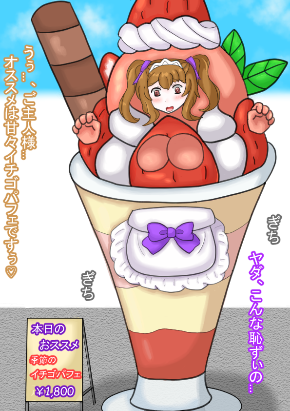 spaspark0721's tweet photo. イチゴパフェ 顔出し着ぐるみ https://t.co/9iIM1lBuv5