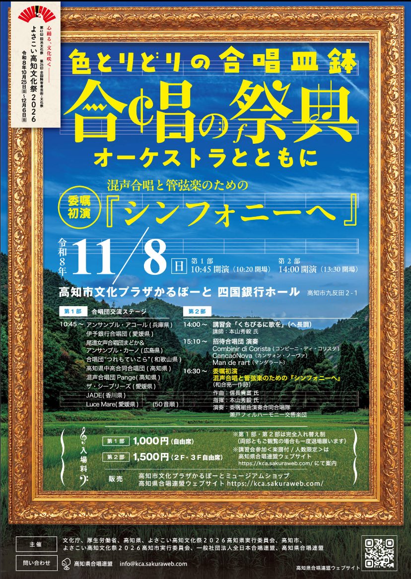 kca2026's tweet photo. 午後は国民文化祭に向けての合同練習！
組曲5曲をみっちり練習しました…！
歌い足りないぐらい練習があっという間に過ぎ去りました…

そしてチラシが完成！！
また詳細に関してはXでも定期的に投稿します😄

チケットの購入等に関しては連盟のHPやこちらの方でも案内しますのでしばしお待ちを…！ https://t.co/1UsOipRAcH
