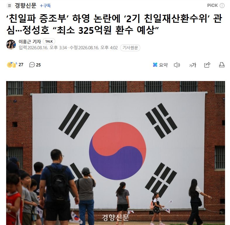 seduhtehnya's tweet photo. Yang bertanya-tanya apakah harta keluarga besar Ha Young bisa disita apa enggak.. jawabannya BISA BANGET!

Gara-gara kontroversi kakek buyut Ha Young ini meledak, publik sekarang lagi menyoroti tajam kebangkitan "Komite Penyelidikan Properti Pro-Jepang ke-2" yang bakal resmi diluncurkan pada bulan Desember mendatang setelah 16 tahun vakum.

Jadi ada beberapa poin penting dari pergerakan hukum terbaru ini yang bikin keturunan pengkhianat bangsa ketar-ketir.

Mulai 3 Desember, Undang-Undang khusus yang baru akan resmi berlaku. Negara bukan cuma bisa menyita properti fisik, tapi juga 'hasil penjualan' properti tersebut. 

Jadi, kalau keluarga pengkhianat udah telanjur jual tanah atau rumah hasil berkolaborasi dengan Jepang, uang penjualannya itu tetap bisa dilacak, disita, dan ditarik kembali ke kas negara.

Lalu, bakal ada sistem hadiah pelaporan buat siapa saja yang berhasil menemukan dan melaporkan properti pro-Jepang yang sengaja disembunyikan.

Menteri Kehakiman Jung Sungho menargetkan komite ke-2 ini bisa menyita setidaknya 32,5 miliar won. Nantinya, uang ini bakal dipakai 100% untuk kesejahteraan para pahlawan kemerdekaan sejati dan keturunan mereka.

Sebagai gambaran, Komite ke-1 dulu (beroperasi 2006-2010) sebenarnya sudah berhasil menyita aset senilai 237,3 miliar won dari 168 orang. 

Tapi publik merasa angka itu masih terlalu kecil, karena daftar nama pengkhianat bangsa versi lembaga independen Minjok mencapai 4.389 orang.

Menteri Kehakiman bahkan memberikan pernyataan telak bertepatan dengan Hari Kemerdekaan Korsel pada 15 Agustus kemarin.

"Kita harus menciptakan sebuah negara yang adil, di mana mereka yang mengorbankan segalanya demi negara akan sangat dihormati, sementara kekayaan tidak sah milik mereka yang menjual negara demi harta dan kehormatan harus dikembalikan ke tempat yang semestinya."

Jadi keluarga mba Ha Young siap-siap aja diaudit besar-besaran sama negara ya 😐