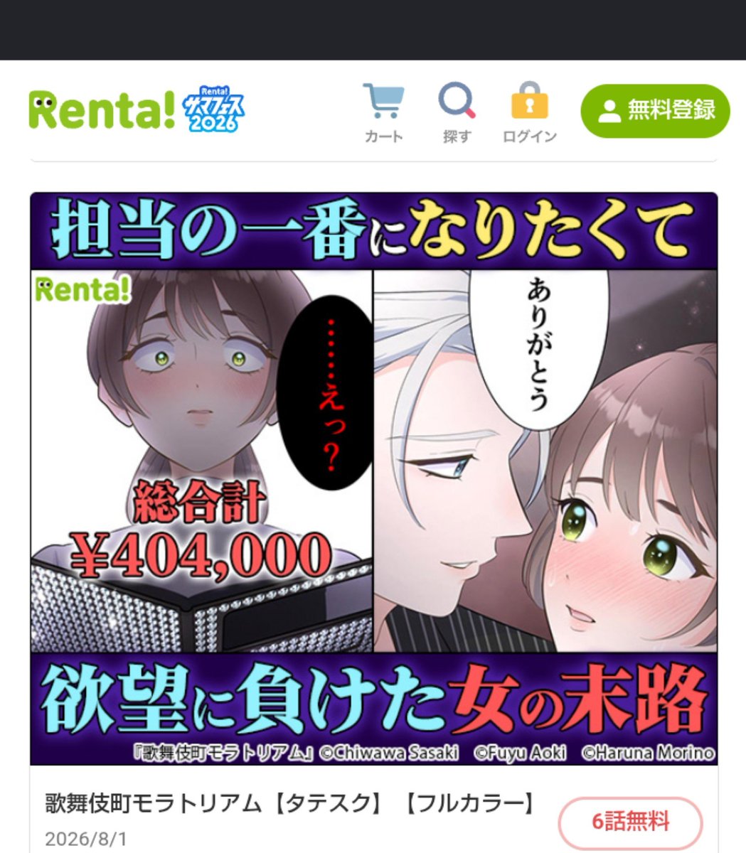masarusan625's tweet photo. ただいまRenta！さんで
『歌舞伎町モラトリアム』のお得なキャンペーン実施中です!

広告も出していただいているのでぜひ覗いてみてください😊

#タテスクコミック https://t.co/aSC68xtuy9