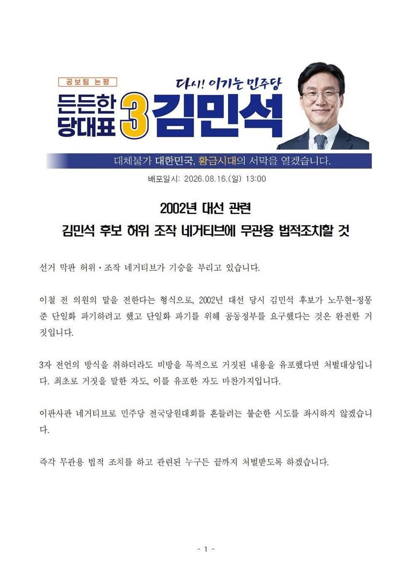 moohann1's tweet photo. 그냥 있는 사실만 제대로 말해도
완전 마이너스 네거티브인데
뭐하러 거짓말까지 보태겠습니까

김민석은 민주당과 노무현의 배신자요,
SK 돈 2억 받아먹고
현대 정몽준 대선 밀어준 재벌 선호자이며

아직도 자기가 탈당해서 단일화하고 돌아왔다,
돈받아먹고 처벌받은 전과 2개는 검찰이 표적수사한거다 라고 자기정당화 하는 파렴치한 사람입니다. 

이것이 팩트입니다. 

덧붙일 것이 없습니다.