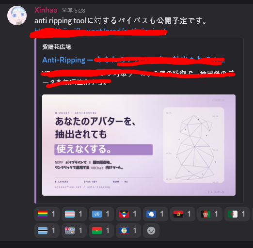 GreenRadish0901's tweet photo. JPTを中心に多数の日本サーバーで問題を起こした精神疾患者のVRCプロフィールに登録されたDiscordサーバーに入ってみたら、アバターを盗んだと公然と騒いでいる。

さらに、リッピングツールのURLまで添付されている。
まず、そのリンクはPCに危険をもたらす可能性があるのでクリックしなかった。 https://t.co/Wn9PewIYTT