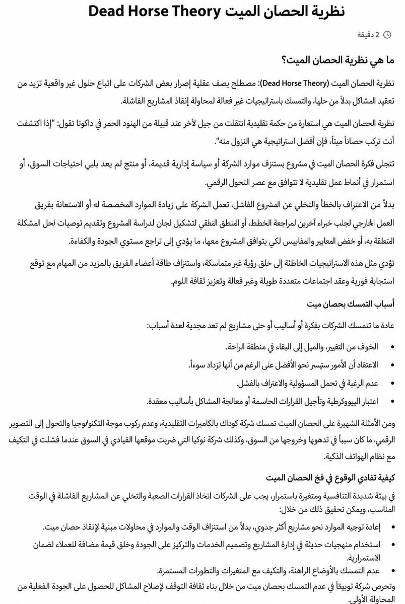 m1bin's tweet photo. نظرية الحصان الميت https://t.co/K08xA6bgAU