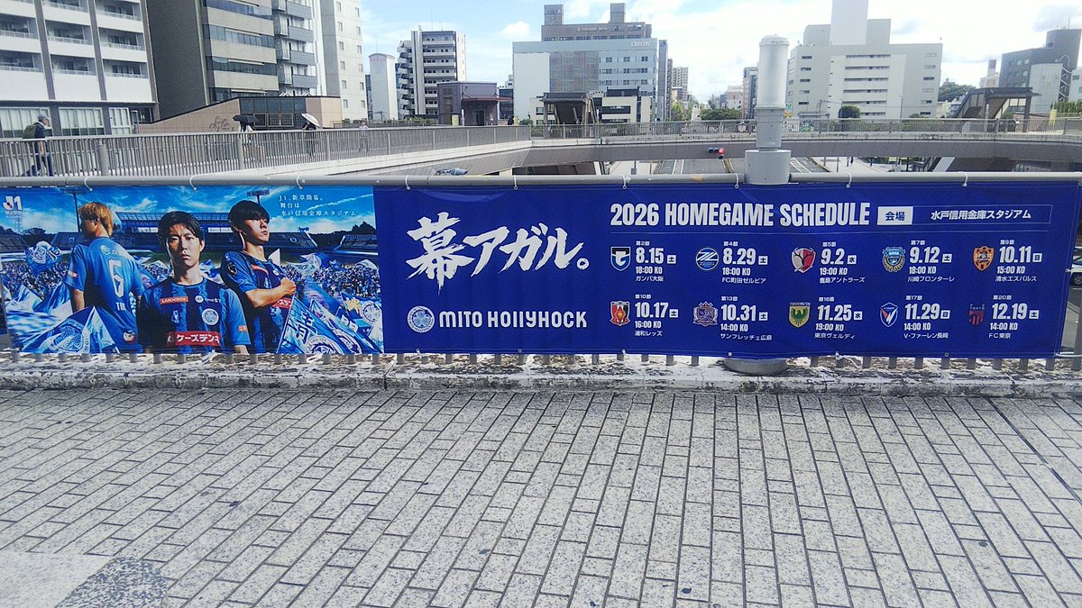 MIT12340's tweet photo. 水戸駅「幕アガル。」
#水戸ホーリーホック https://t.co/aMdkvfIFWn
