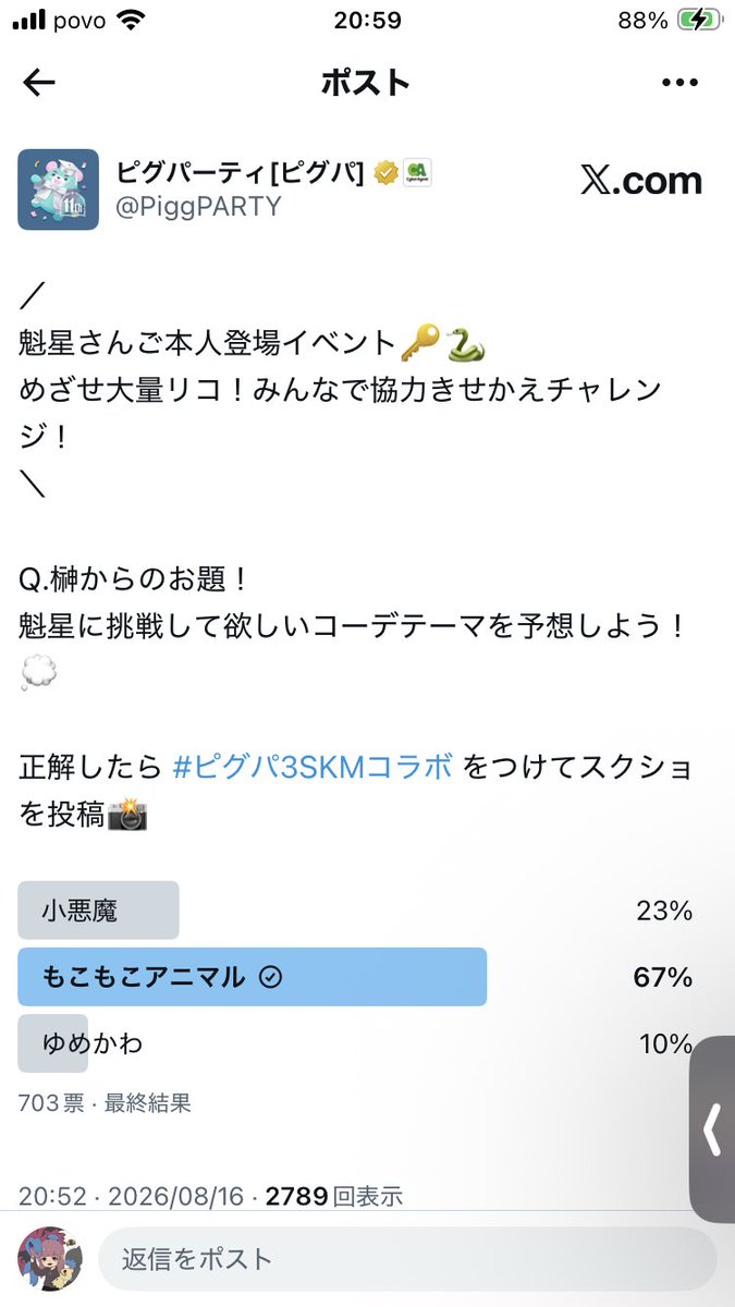 ruriakaib's tweet photo. #ピグパ3SKMコラボ
全問⭕️ https://t.co/cV3QZ4JtY5