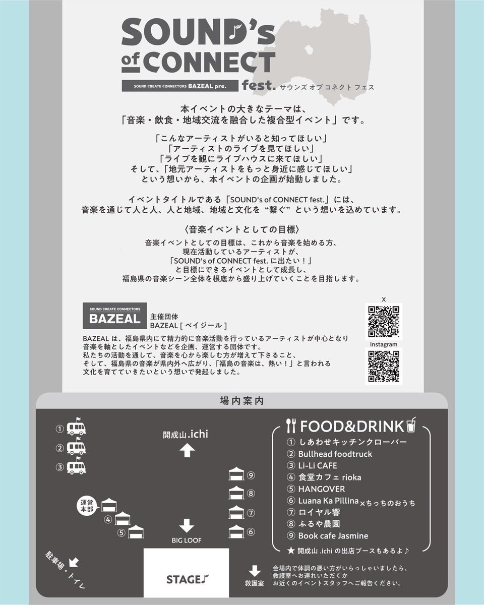Soundsofconnect's tweet photo. SOUND's of CONNECT fest. 2026

開催まで あと"1週間"🔥

🎸福島県内を拠点に活動するアーティスト約10組が出演！ 🍽人気飲食店9店舗も出店！
 県内各地のアーティスト・企業・飲食店が集い、新しい出会いが生まれる一日✨

観覧入場🆓
ご来場お待ちしております👐
 #サンコネ2026 https://t.co/Uf2ZQAM1GA