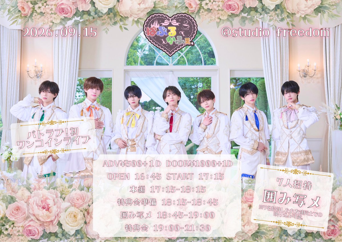 btlb_info's tweet photo. 【 ︎︎✧₊⁺  #バトラブinfo ⁺₊✧ 】

⁡／
『 ☕️ ばぶるかふぇ vol.5 🍫 』
大好評につき第5回目を記念して✨
バトラブ！初のワンコインライブ開催決定‼️
当日はMCコンテンツもあるかも⁉️
＼
⁡
➤日程：2026.9.15(火)
➤場所：渋谷 studio freedom
➤時間：OPEN 16:45 / START 17:15
➤料金：前売¥500+1D / 当日¥1,000+1D
➤🎟販売：2026.09.03 23:05〜
※ 4枚迄購入可能
※ 販売URLは1分前に本アカウントより公開
※23:15迄はクレジットカード決済のみ
※新livepocket

⚠️7名の招待特典につきましては当日消化
  ※招待特典のループは2回まで可能です