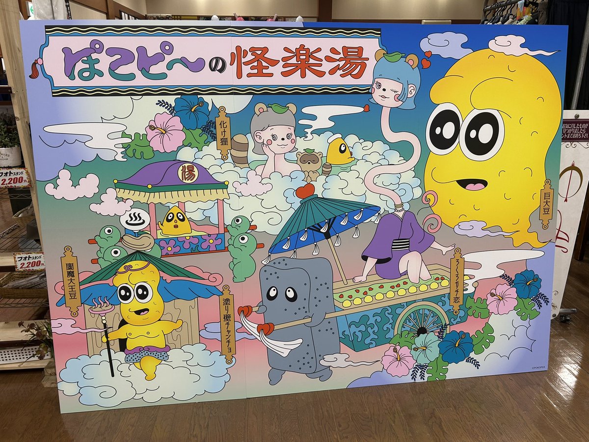 thena01's tweet photo. 来たー。
＃ぽこピーの怪楽湯 https://t.co/w3omJSlZcw