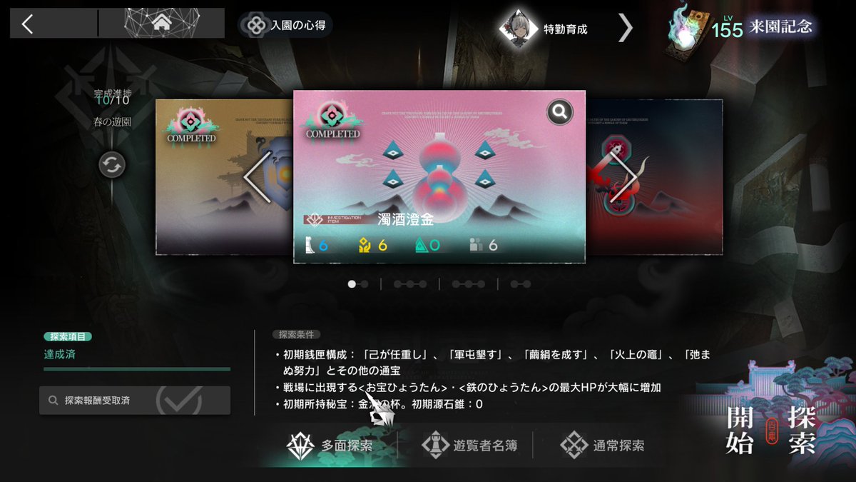 hiro234670's tweet photo. 多面探索終わり
「～を消費」系さすがにゲームとして成り立ってなくないか？
異界入って適当に易与、常楽 、画策 あたりでノルマ達成するまでひたすら消費するだけで終わるから、下手すると1層で終わりとかいうのがザラにあった
#アークナイツ https://t.co/AggqaqNyi4