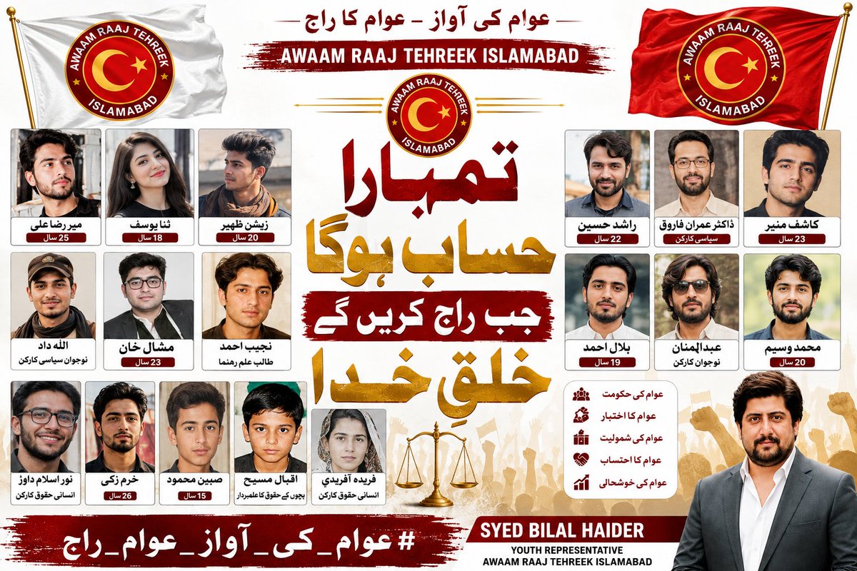 HaiderVeer2's tweet photo. **تمہارا حساب ہوگا، جب راج کرے گی خلقِ 
خدا!** ✊🇵🇰

شہید اور مظلوم نوجوانوں کا انصاف، عوام کی
 آواز اور حقیقی عوامی راج کے لیے جدوجہد جاری رہے گی۔

#عوام_کی_آواز_عوام_راج
@iqrarulhassan 
@PkAwaamRaaj 
@Salman_ARY https://t.co/Uo7j4IpCxD