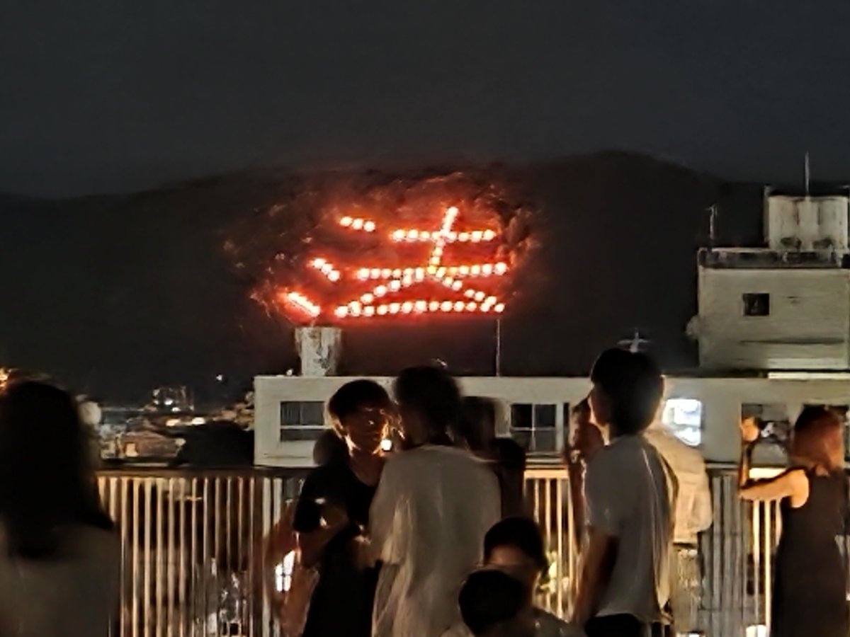 soiree1948's tweet photo. 〜五山送り火🔥〜
京都の夏を締めくくる、五山送り火。

夜空に浮かぶ「大」の文字を眺めながら、
過ぎゆく夏に、そっと思いを馳せる夜です。

また来年も、この景色に出会えますように。

◆明日17日は定休日でございます。また明後日から営業いたしますので、是非お立ち寄りくださいませ。 https://t.co/Wr1x3k4KWv