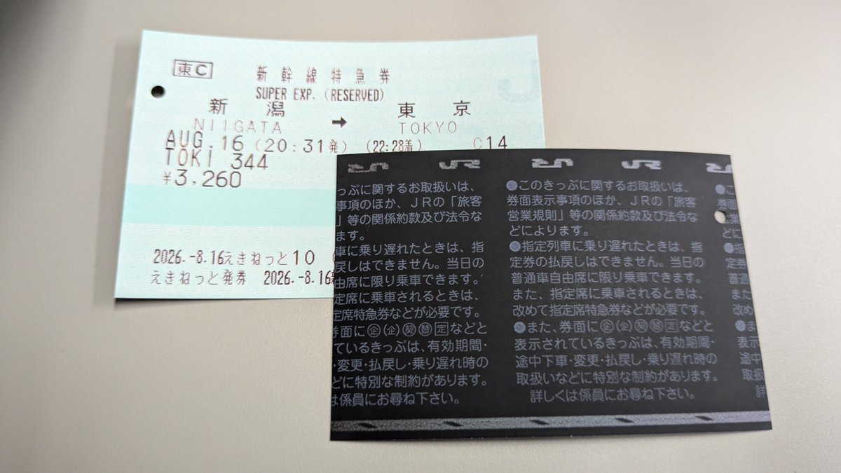 exklaven's tweet photo. 令和8年8月8日から新潟を3往復🚃
時間ギリギリになるのは、分かっていたので、流石に今日は指定を取りました🎫
JREBANKの4割引券が枯渇。
休暇に余裕があれば、滞在してたかな？
ランチにたくさん食べたのに腹ぺこ😩
＃さんかくとまるさん のまぐろユッケ丼とたねやさんのチャンポン
#佐藤海里 https://t.co/A7ZqM5ohfV
