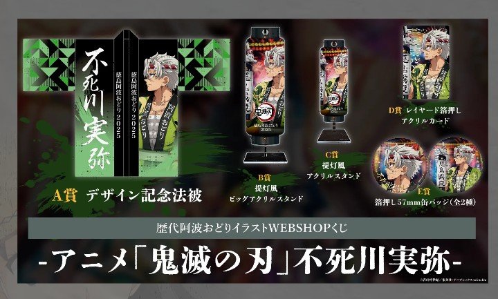 blackcatnekon's tweet photo. 【買取 交換 譲渡】
鬼滅の刃 阿波おどり C108 WEBSHOPくじ 不死川実弥 提灯風

求：A賞 法被

譲：定価(＋送料＋梱包資材費) ＋任意抱き合わせ10点ほど

※B賞以下との交換＋買取も可能です。交換含む場合は賞によって抱き合わせ数、要ご相談

※任意は実弥以外でも️⭕️
都内手渡し、郵送
⬇ https://t.co/G2BspvrD0o