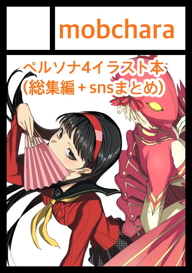 mobchara11's tweet photo. C109申し込みました
ペルソナ4イラスト本です https://t.co/cBc0rymwuC