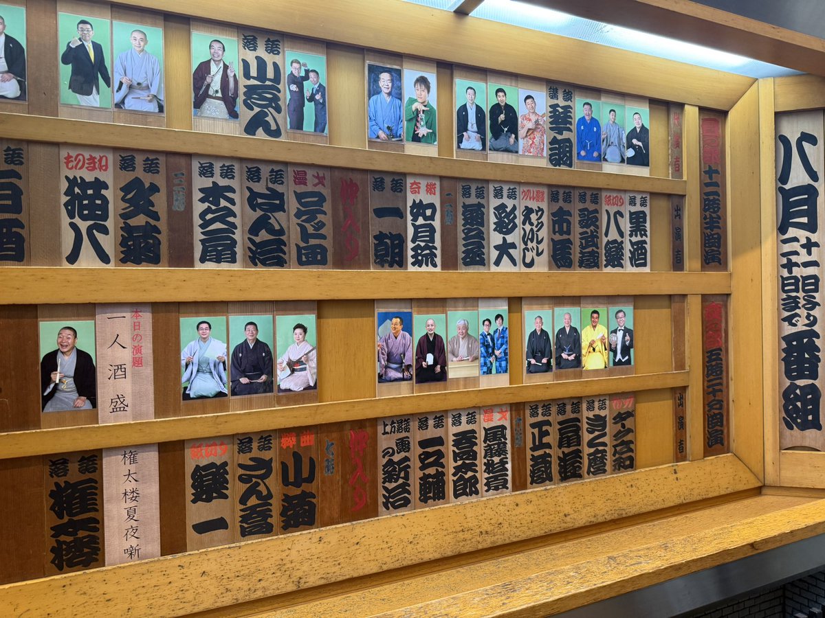 daisusazan's tweet photo. 鈴本演芸場八月中席六日目夜の部
①ダーク広和
②きく麿　　　スナックヒヤシンス1
③扇遊　　　　お菊の皿
④正蔵　　　　鼓ヶ滝
⑤風藤松原
⑥喬太郎　　　綿医者
⑦一之輔　　　噺家の夢
⑧新治　　　　面割狂言
仲入り
⑨小菊
⑩さん喬　　　幾代餅
11楽一
12権太楼　　　一人酒盛 https://t.co/AJBLsAu7La
