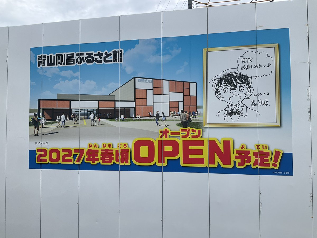 maebatekko's tweet photo. 青山剛昌ふるさと館　思った以上に楽しかったな
新しくなったらまた来よう https://t.co/2p3LUyUlrw