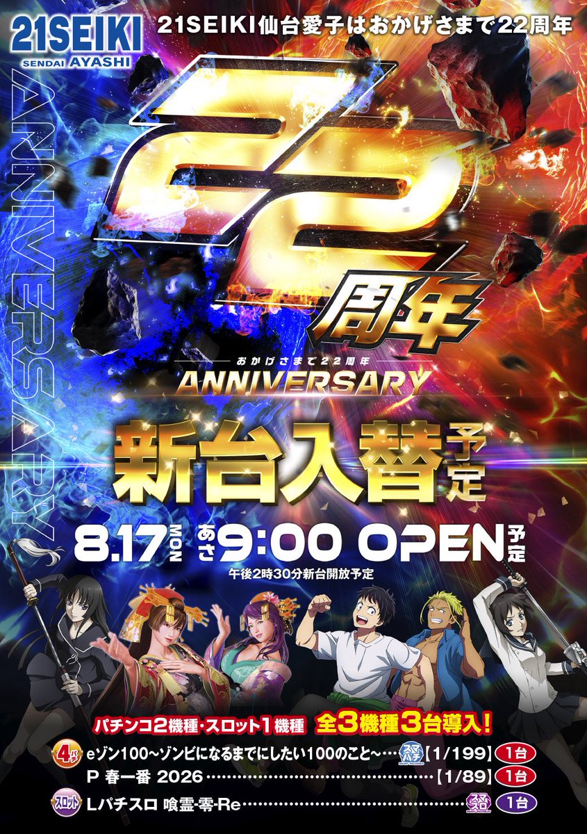 ⭐️N.T⭐️・:*次回発送13日〜 ご案内人8号です😌 明日 🆕新台入替🆕 あさ9:00オープン（予定） SUPER