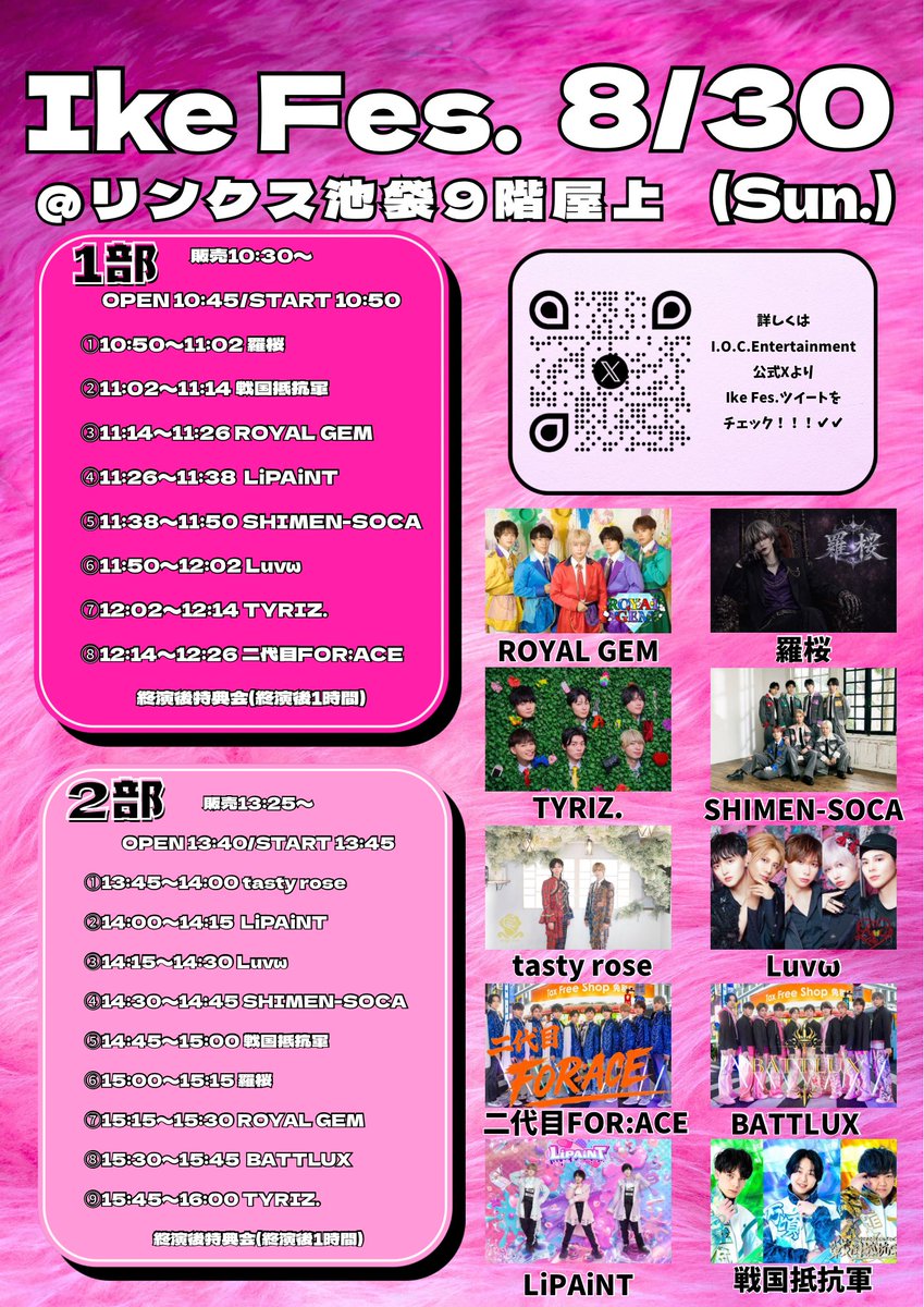 Luvomega_IOC's tweet photo. ♬*˚━━━━━━━━━━
   8月30日(日) LIVE情報🎤
━━━━━━━━━━━━

『Ike Fes.』
📍リンクス池袋9階屋上
🕙販売開始時間 ①10:30〜 ②13:25〜
※列途切れ次第終了です

1部🎤11:50〜12:02
2部🎤14:15〜14:30
📸各部終演後物販

8月LAST！ぜひ会いに来てください🐰🌻

#Luvω #らぶおめが https://t.co/fbcSSHkc5P