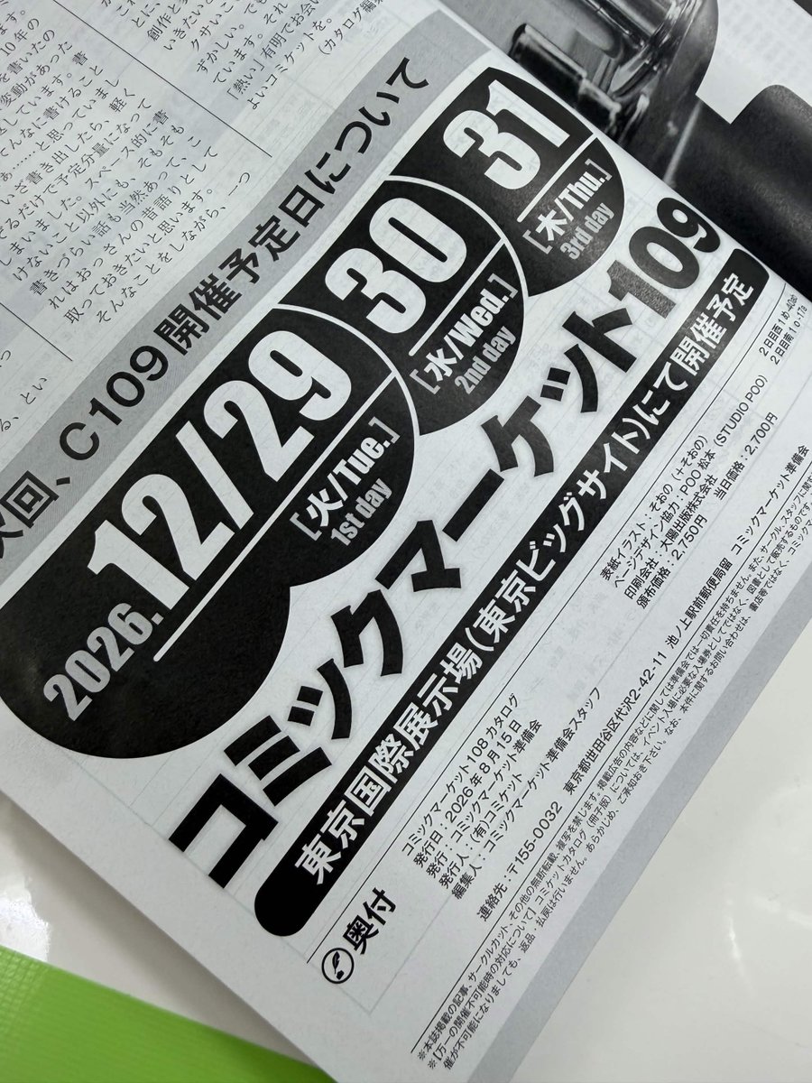 comiketofficial's tweet photo. ⑫ 【次回申込のご案内1】コミケット109は2026年12月29日(火)・30日(水)・31日(木)の3日間開催。サークルのオンライン申込受付は決済締切 (新規申込締切) が8月23日(日)18時、郵送申込締切は8月19日(水)消印有効です。 https://t.co/rSHdM3yGWP