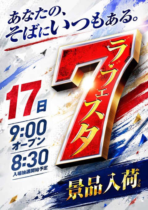 pekopan777's tweet photo. 8月17日
🚨ラフェスタ7🚨
✅️ガチブン虹
✅️景品入荷
✅️7の付く日

🎯ガチブン機種🎯 
・マイジャグラーV
・からくりサーカスシリーズ
・スマスロバラエティー
・3台構成バラエティー
・東京喰種

まずはお馴染みのガチブン機種狙いからで間違いなし👍️

抽選時間は8時30分〜⏰️

#ラフェスタ7 https://t.co/qhiTK7INCO