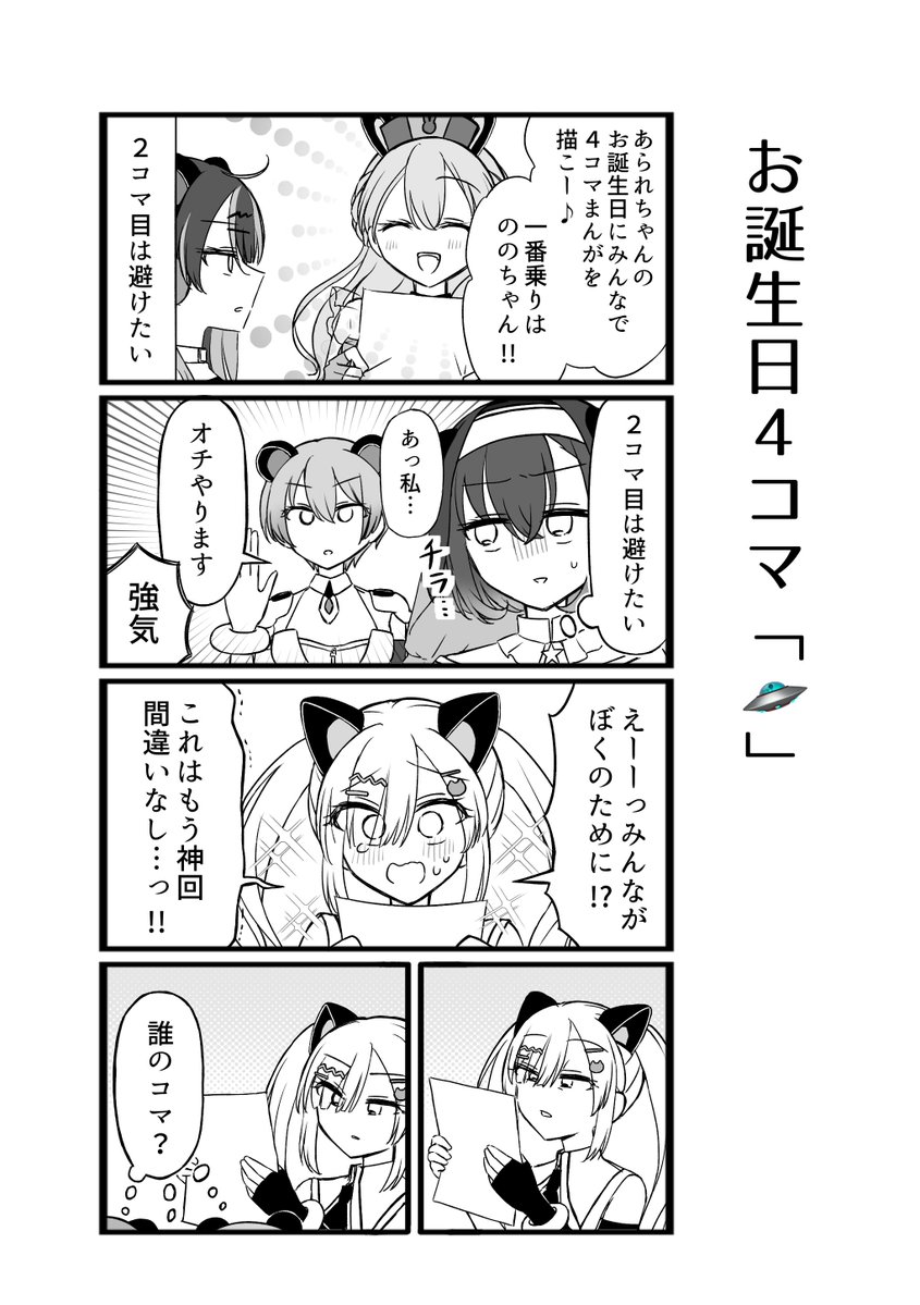 rizu1999's tweet photo. 夏コミお疲れさまでした！！今日のゆめみたペーパーです！
あられちゃんお誕生日おめでとう🎉 https://t.co/Akk9qBXHJZ