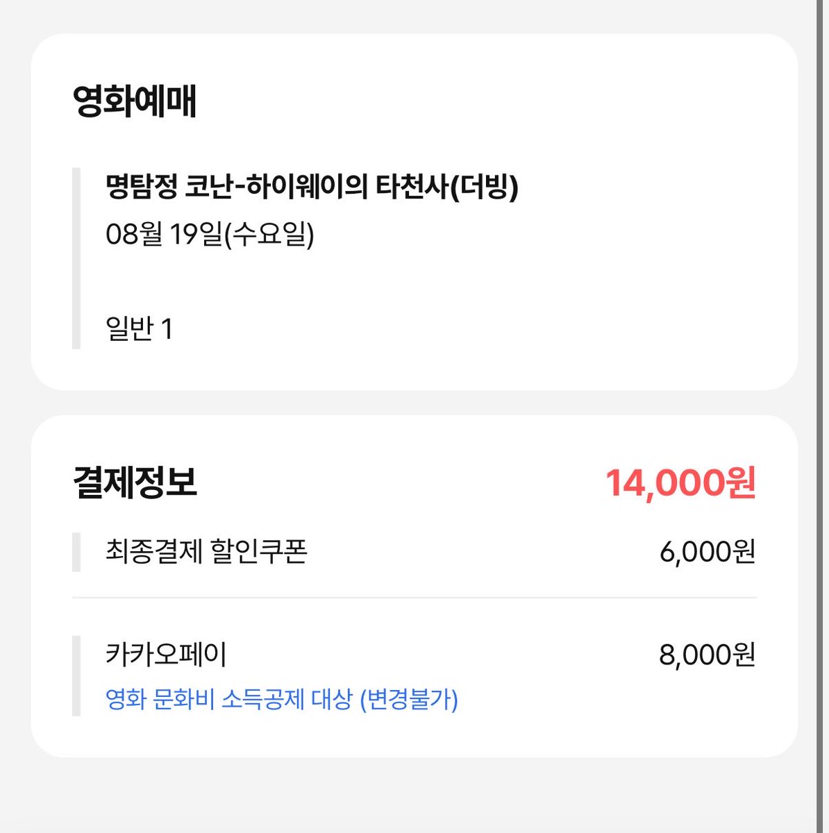 akaiakoi's tweet photo. 트친님들 cgv 선착으로 6천원 쿠폰 주니까 꼭 쓰시길.... https://t.co/1IFOtPOsfK