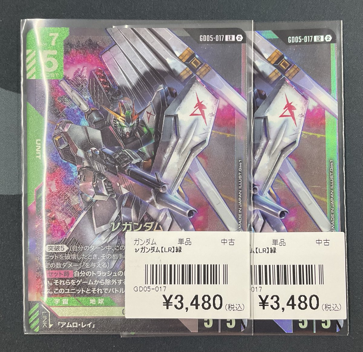 GCG 販売情報】 ガンダムカードゲームより こちらのシングルカードが