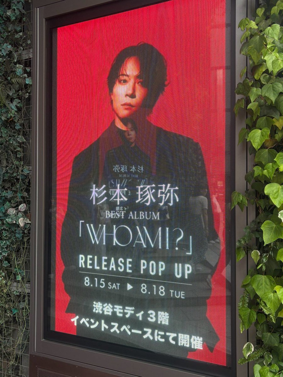 mizuho_076's tweet photo. 昨日に続き今日もたっくんday🩷
杉本琢弥 「Who am I?」リリース記念
POP UP SHOP行ってきました😊
たっくん空間幸せでした(*˘︶˘*).。.:*♡
@sayu_tk8 ちゃんありがとねーっ🫶
#杉本琢弥 #熊本の彼氏 #男の本音
#POPUPSHOP https://t.co/ogHjKPjctW