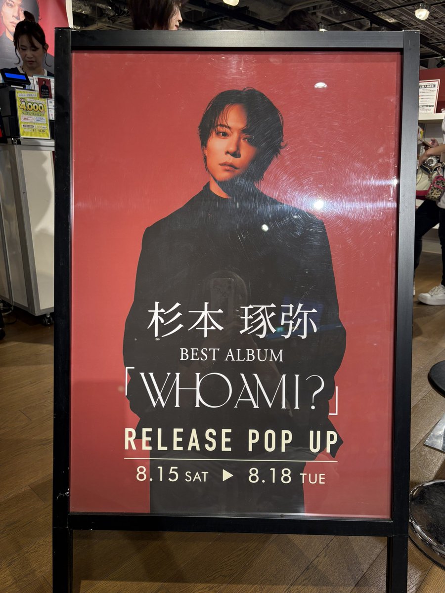 mizuho_076's tweet photo. 昨日に続き今日もたっくんday🩷
杉本琢弥 「Who am I?」リリース記念
POP UP SHOP行ってきました😊
たっくん空間幸せでした(*˘︶˘*).。.:*♡
@sayu_tk8 ちゃんありがとねーっ🫶
#杉本琢弥 #熊本の彼氏 #男の本音
#POPUPSHOP https://t.co/ogHjKPjctW