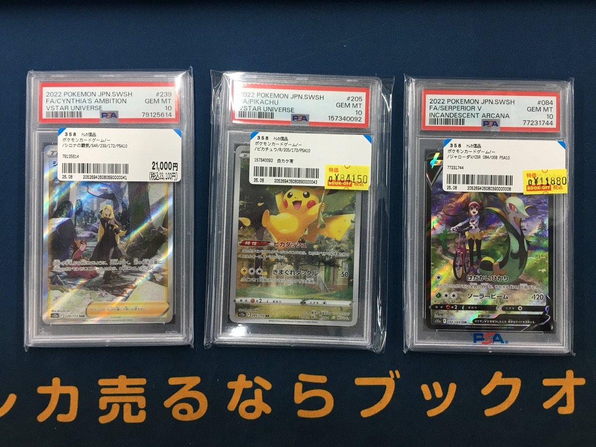 ポケモンカード 入荷情報✨ 『ピカチュウ』AR PSA10など こちらのPSAを