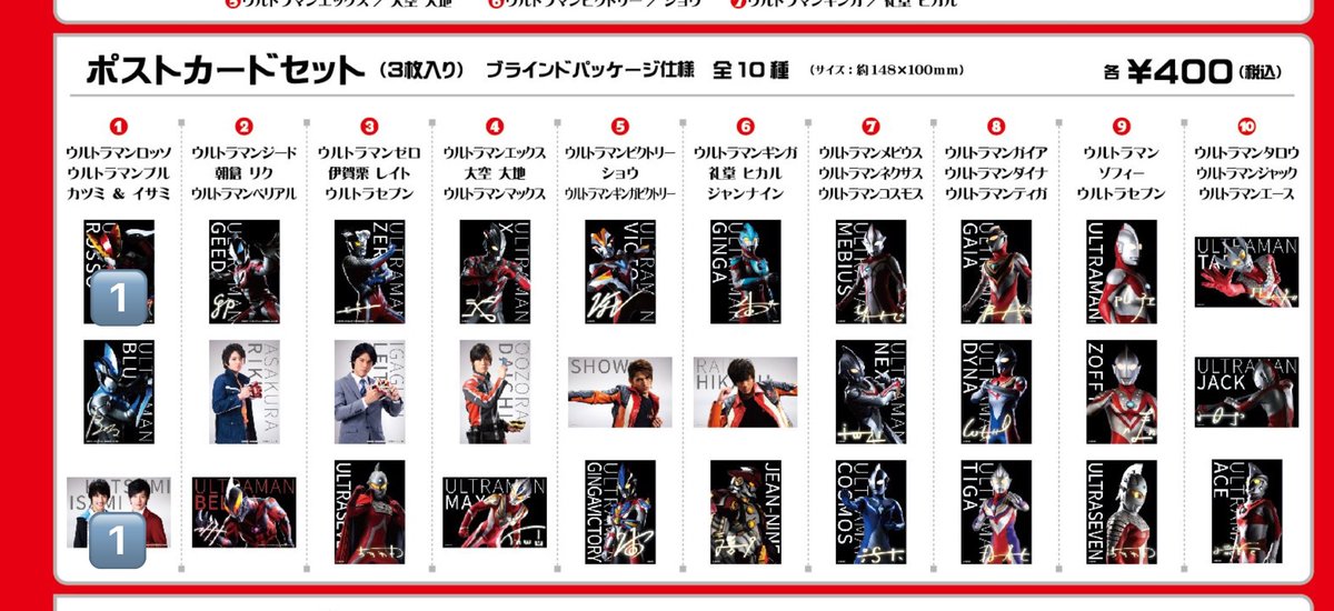 of63844's tweet photo. 《譲渡 交換 買取》ウルトラマン ULTRAMAN キャラポップストア ポストカードセット 第1弾 第6段 第12弾 第17弾

譲：(1)ロッソ カツミ&amp;イサミ、(6)カツミ アサヒ＞200/枚
求：ジャグラー＞プッチー、(12)テルアキ

各1枚ずつ、郵送のみ https://t.co/e6cptJjd1r