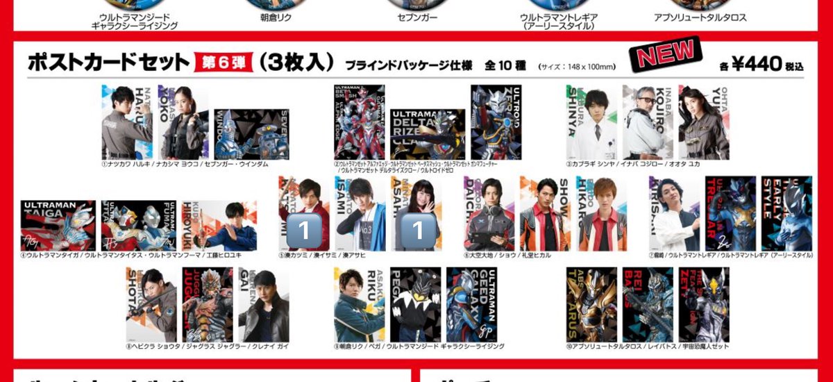 of63844's tweet photo. 《譲渡 交換 買取》ウルトラマン ULTRAMAN キャラポップストア ポストカードセット 第1弾 第6段 第12弾 第17弾

譲：(1)ロッソ カツミ&amp;イサミ、(6)カツミ アサヒ＞200/枚
求：ジャグラー＞プッチー、(12)テルアキ

各1枚ずつ、郵送のみ https://t.co/e6cptJjd1r