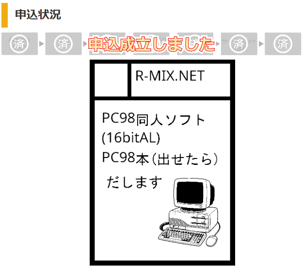 igneus000's tweet photo. #C109 へ申請しました。
受かるといいな。
現在の予定配布物は、16bitALのPC98用ゲーム(エミュレータで動くので、実機がなくてもプレイ可能)
PC98の購入本(現在どうやってPC98を初めての人が買うか)
PC98用プログラム開発環境本(現在、用意できる開発環境について、今、書いてます)
#16bitAL
#PC98 https://t.co/0u87sSehN8