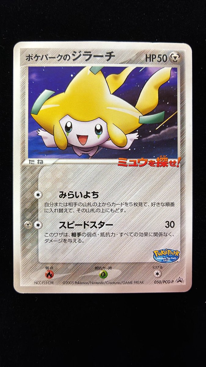 ✨商品紹介✨ 🎋ポケパークのジラーチ🎋 値段:¥7️⃣,7️⃣7️⃣7️⃣
